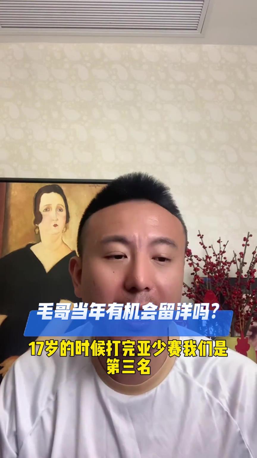 再次忆当年！毛剑卿：当年还是有机会去留洋的