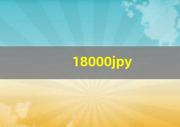 18000jpy