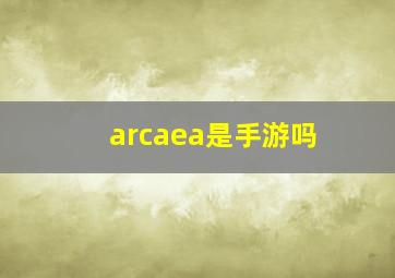 arcaea是手游吗