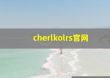 cherlkolrs官网