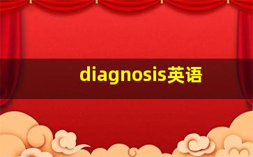 diagnosis英语