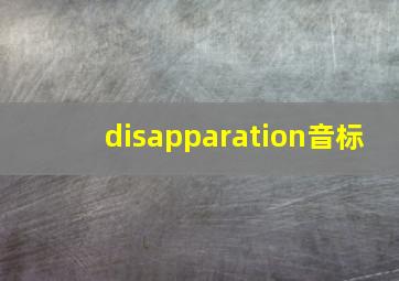 disapparation音标