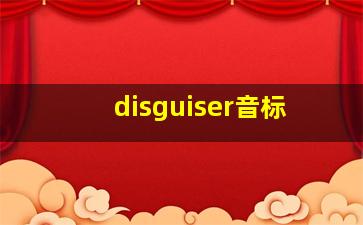 disguiser音标