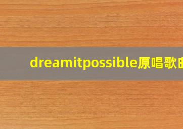 dreamitpossible原唱歌曲