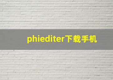 phiediter下载手机