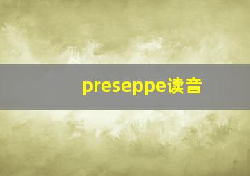 preseppe读音