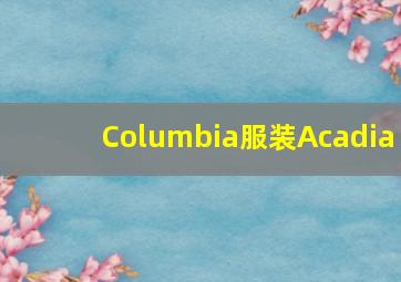 Columbia服装Acadia