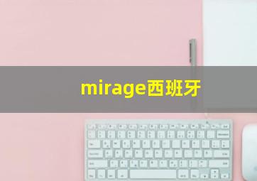 mirage西班牙